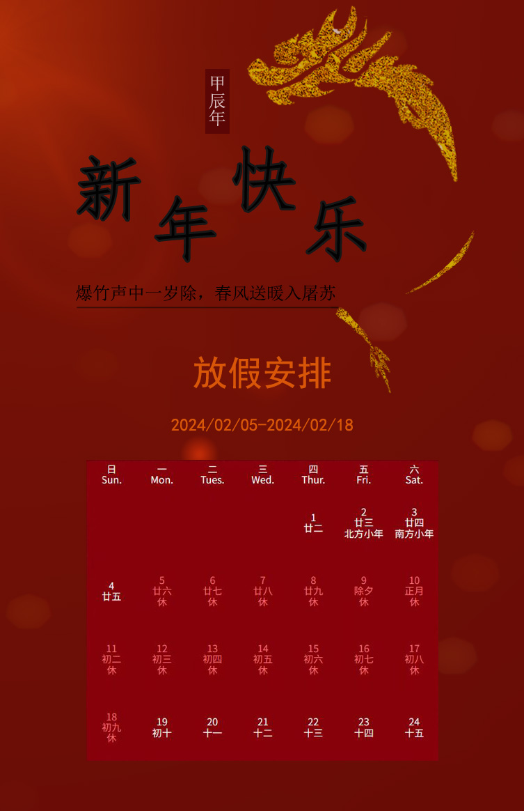 2024 Spring Festival Holiday Notice
